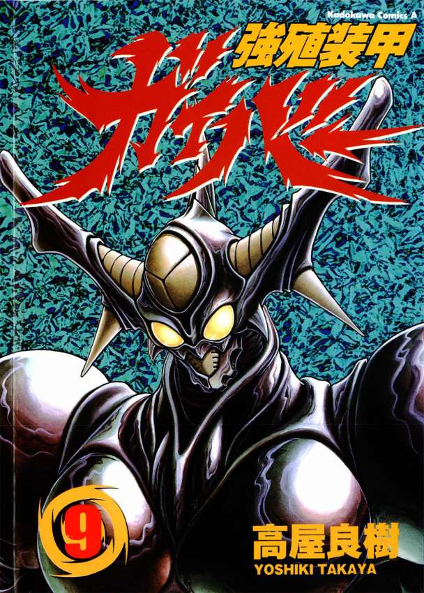 Guyver.t09.c000.jpg